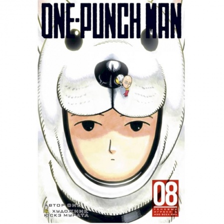 Кроссворды, головоломки, комиксы, книга One-Punch Man. Книга 8 купить по низкой цене