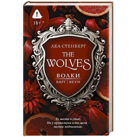 Зарубежный любовный роман, книга Волки. Варг | Веум купить по низкой цене