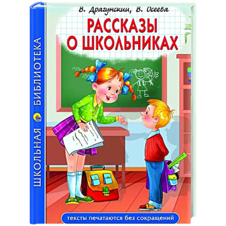 Повести и рассказы о детях, книга Рассказы о школьниках купить по низкой цене