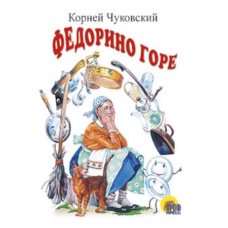 Книги, книга Федорино горе купить по низкой цене