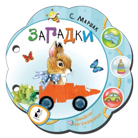 Стихи и загадки для малышей, книга Загадки купить по низкой цене