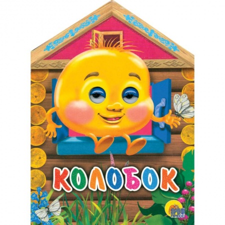 Книги, книга Колобок купить по низкой цене