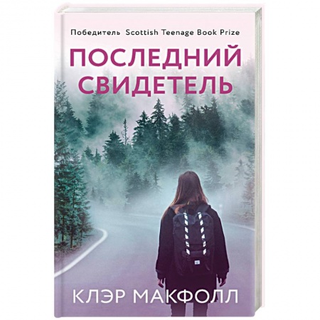 Мистика, ужасы, книга Последний свидетель купить по низкой цене