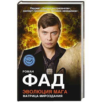 Эволюция мага