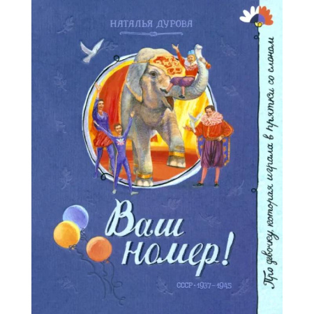 Повести и рассказы о животных, книга Ваш номер! купить по низкой цене
