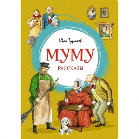 Произведения школьной программы, книга Муму. Рассказы о природе купить по низкой цене