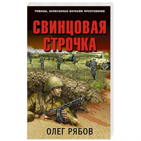 Отечественный мужской детектив, книга Свинцовая строчка купить по низкой цене