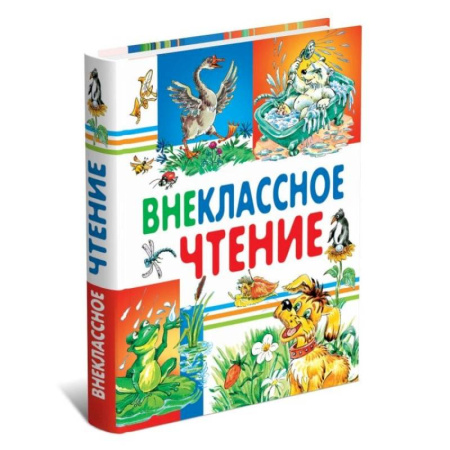 Дополнительные учебные пособия, книга Внеклассное чтение купить по низкой цене