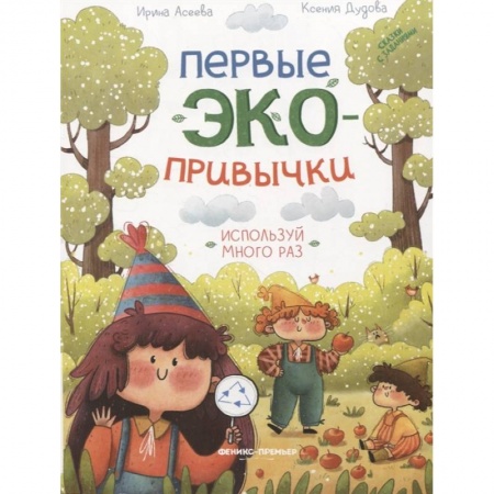 Сказки, книга Используй много раз: сказки с заданиями купить по низкой цене