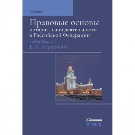 Нормативные правовые акты, книга Правовые основы нотариальной деятельности в РФ купить по низкой цене