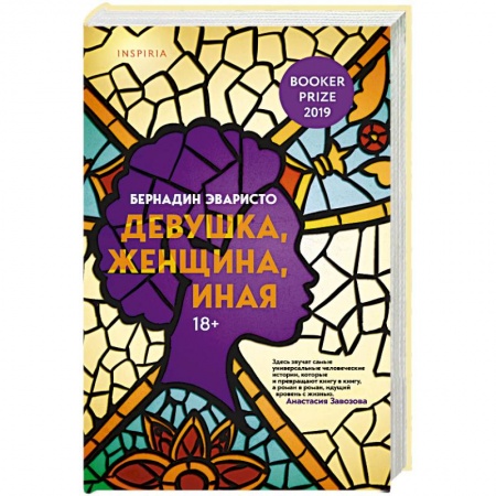 Зарубежная современная проза, книга Девушка, женщина, иная купить по низкой цене