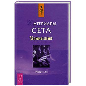 Материалы Сета