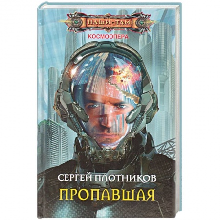 Книги, книга Пропавшая купить по низкой цене