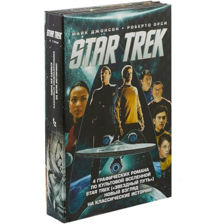 Комиксы. Манга, книга Стартрек. Star Trek. Звездный путь. 4 тома купить по низкой цене