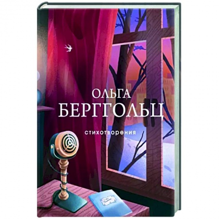 Русская поэзия, книга Стихотворения купить по низкой цене