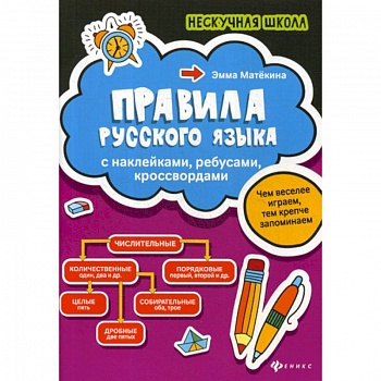 Правила русского языка