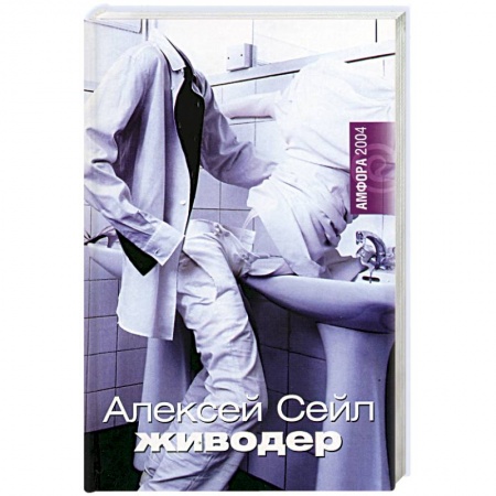 Зарубежная современная проза, книга Живодер купить по низкой цене