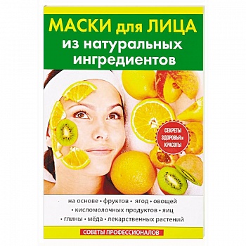 Маски для лица из натуральных ингредиентов Маски для лица из натуральных ингредиентов