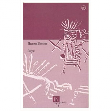 Русская поэзия, книга Звук купить по низкой цене