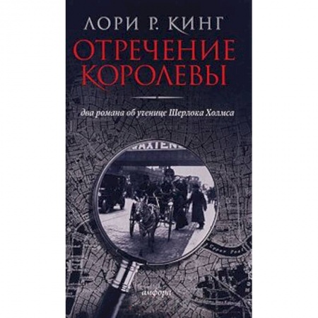 Книги, книга Отречение королевы купить по низкой цене