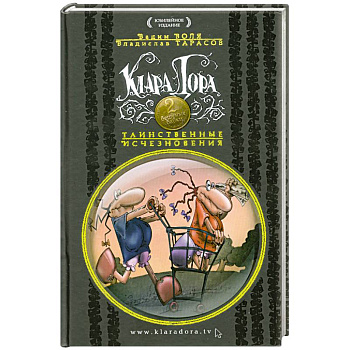 Таинственные исчезновения