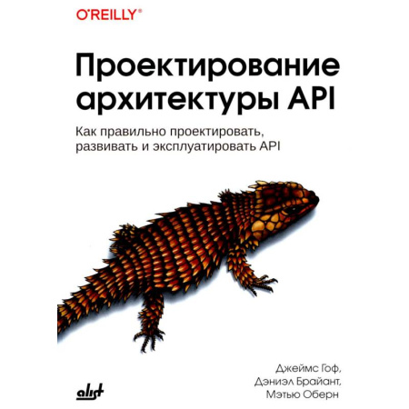 Управление проектами, книга Проектирование архитектуры API. Как правильно проектировать, развивать и эксплуатировать API купить по низкой цене