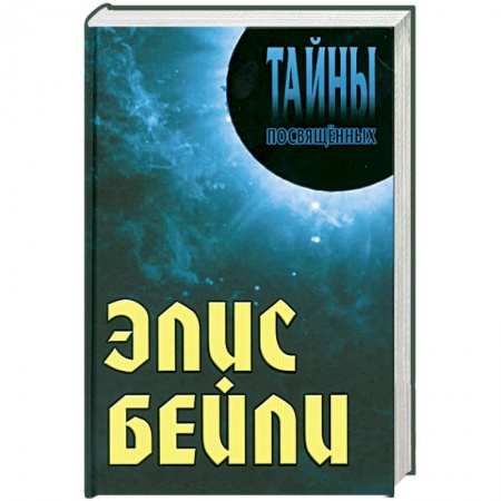 Книги, книга Элис Бейли купить по низкой цене