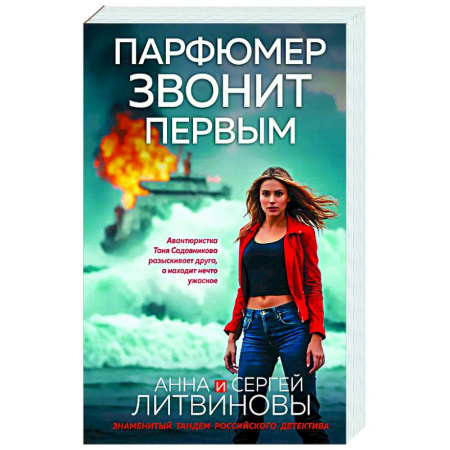 Отечественный женский детектив, книга Парфюмер звонит первым купить по низкой цене