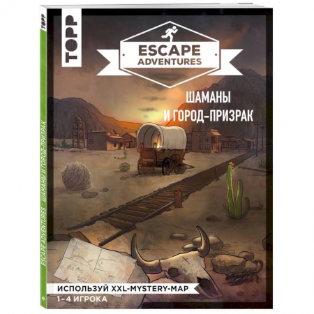 Дом. Быт. Досуг, книга Escape Adventures: шаманы и город-призрак купить по низкой цене