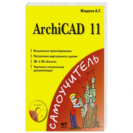 Книги, книга ArchiCAD 11 + CD купить по низкой цене