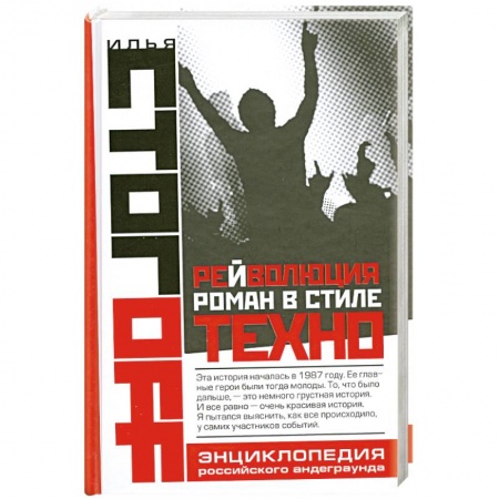 Книги, книга Рейволюция. Роман в стиле техно купить по низкой цене