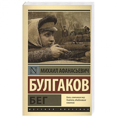 Русская современная проза, книга Бег купить по низкой цене