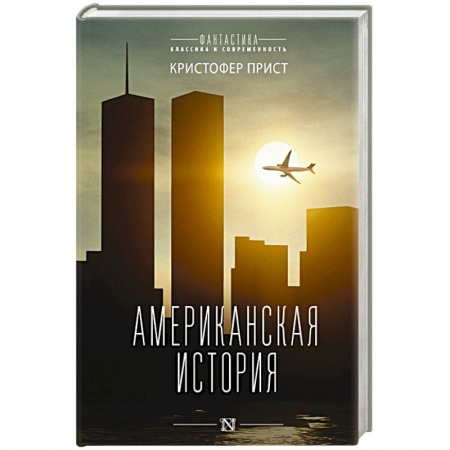Боевая фантастика, книга Американская история купить по низкой цене