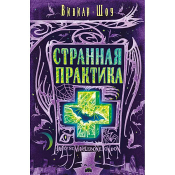 Странная практика