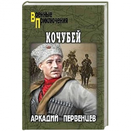 Историческая отечественная проза, книга Кочубей купить по низкой цене