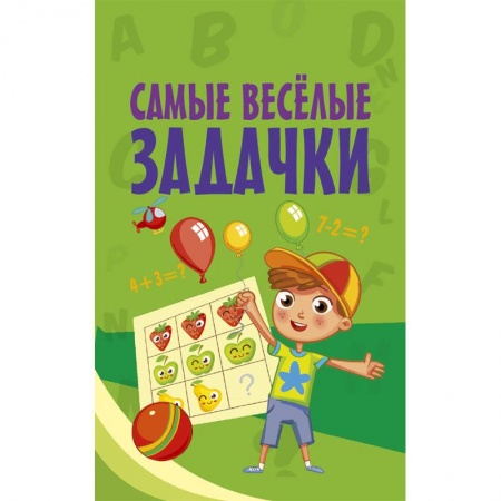 Кроссворды, головоломки, комиксы, книга Самые весёлые задачки купить по низкой цене