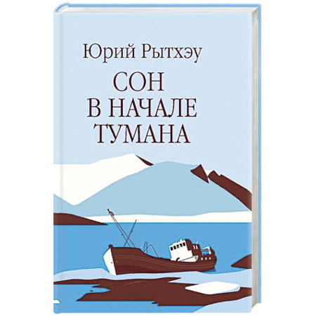 Русская современная проза, книга Сон в начале тумана купить по низкой цене