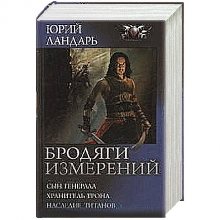 Книги, книга Бродяги измерений купить по низкой цене
