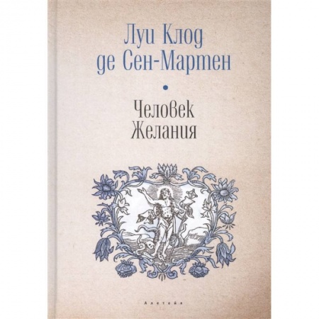 Философия, книга Человек.Желания купить по низкой цене