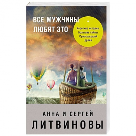Отечественный мужской детектив, книга Все мужчины любят это купить по низкой цене