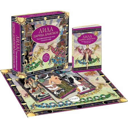 Практическая эзотерика, книга Лила царица Драконов. Трансформационная игра познания себя купить по низкой цене