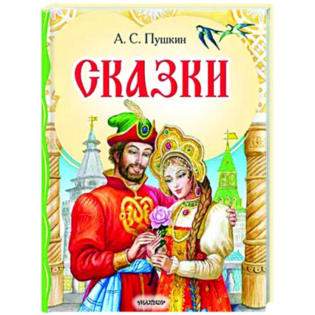 Сказки отечественных писателей, книга Сказки купить по низкой цене
