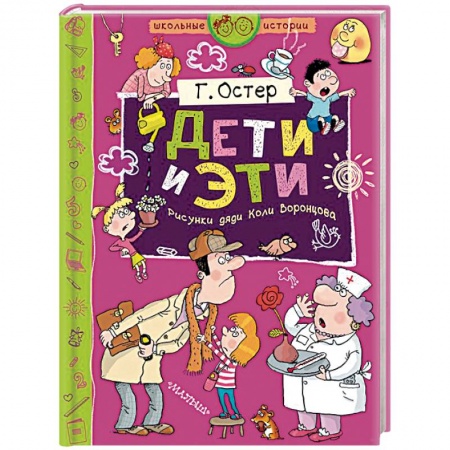 Сказки отечественных писателей, книга Дети и Эти купить по низкой цене