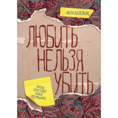 Зарубежный детектив, книга Любить нельзя убить купить по низкой цене