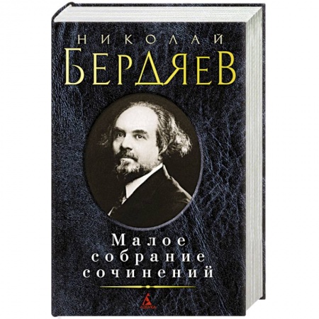 Книги, книга Малое собрание сочинений купить по низкой цене