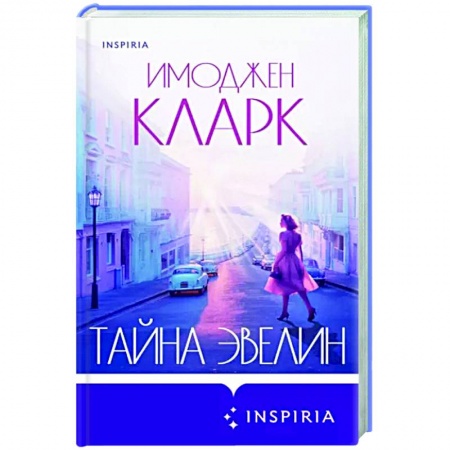Зарубежный любовный роман, книга Тайна Эвелин купить по низкой цене