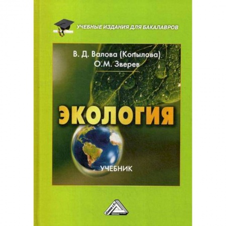 Экология. Человек и окружающая среда, книга Экология купить по низкой цене