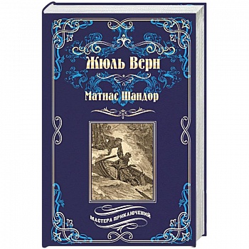 Матиас Шандор Матиас Шандор