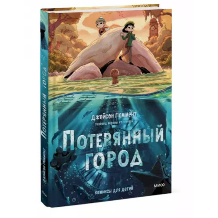 Кроссворды, головоломки, комиксы, книга Потерянный город купить по низкой цене