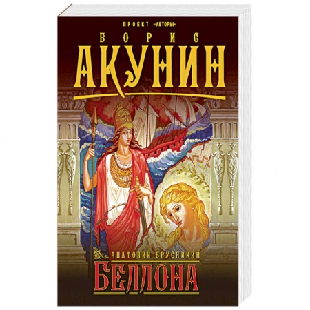 Русская приключенческая литература, книга Беллона купить по низкой цене